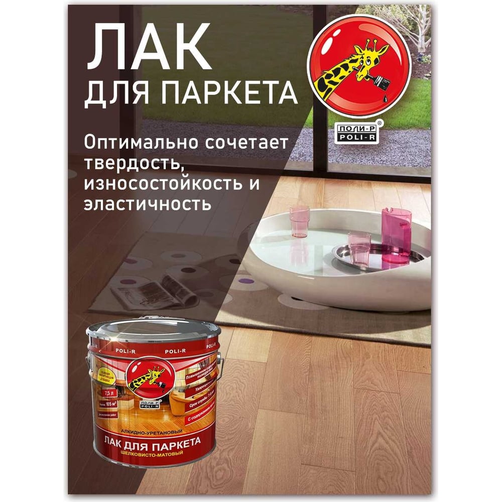 Паркетный лак Poli-R (глянцевый; 0.75 л) 13553