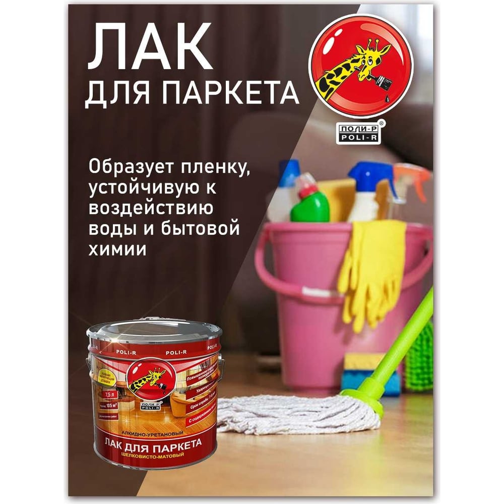 Паркетный лак Poli-R (глянцевый; 0.75 л) 13553