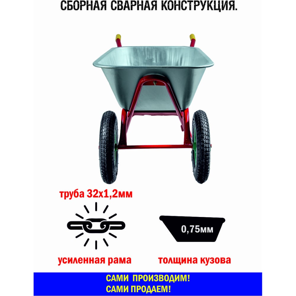 Строительная усиленная 2-колесная тачка МастерАлмаз красная, 110 л, колесо 350 мм 10506280