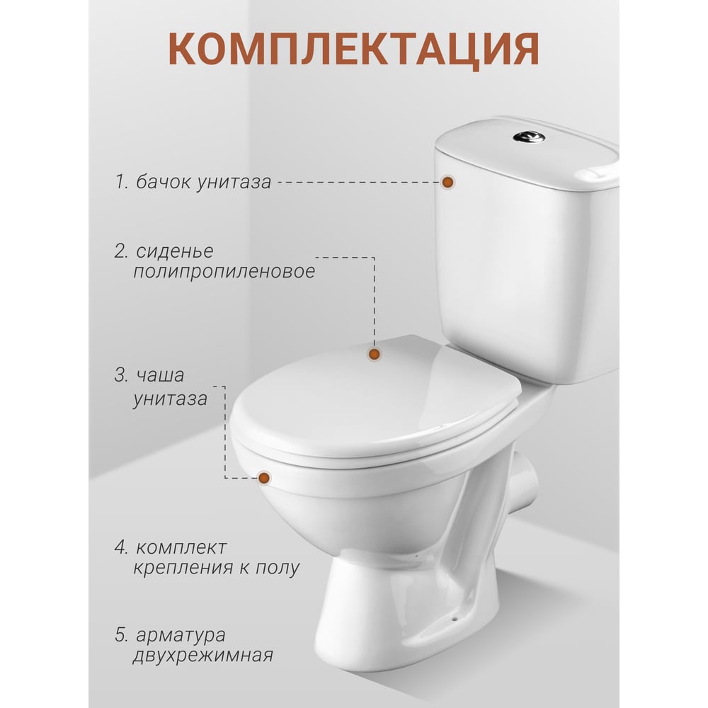 Унитаз-компакт Santek Паллада эконом: 2-реж., полипроп, метал крепеж 00039150 1WH302371