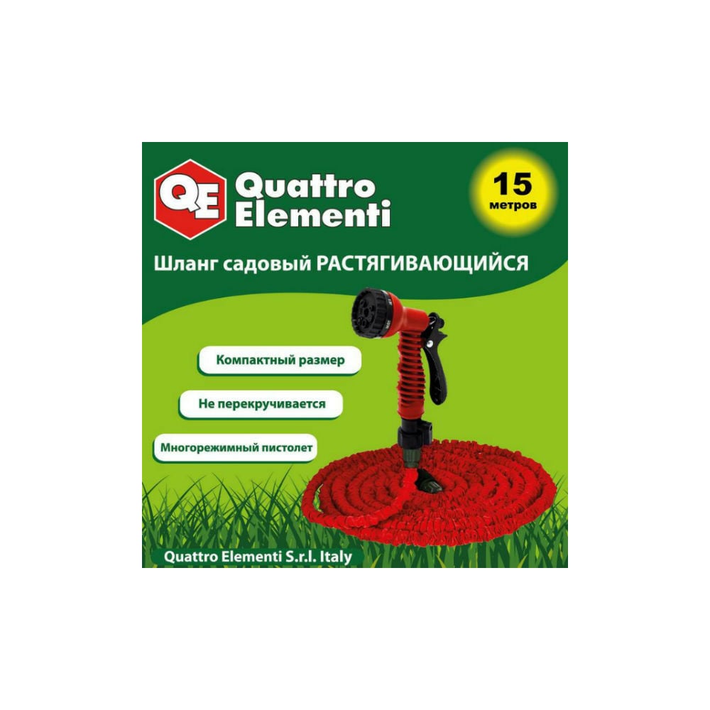 Шланг садовый растягивающийся (15 м) с пистолетом QUATTRO ELEMENTI 241-239