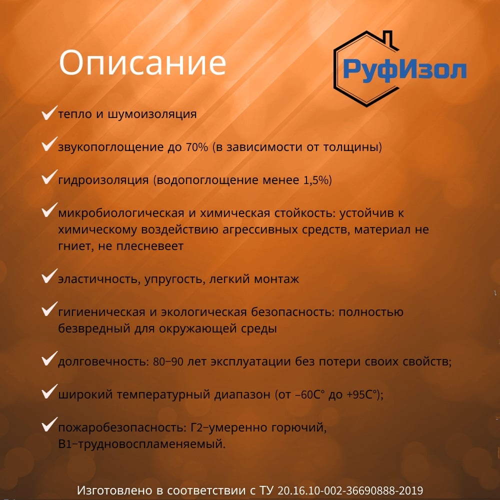 Уплотнитель РуфИзол ПКБ-50, И, верхний, 1м, 120 шт. УСП019ви_ВИ