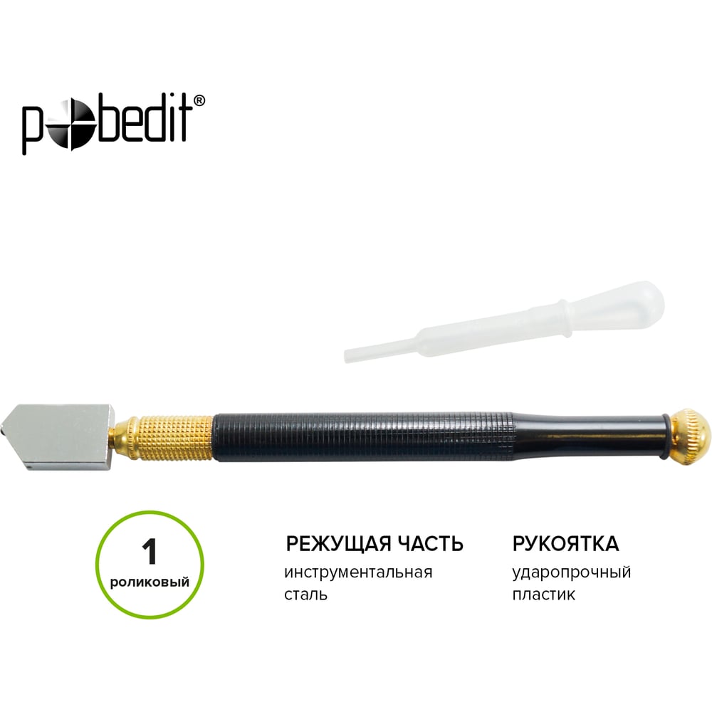 Стеклорез Pobedit 1-ролик с металлической ручкой, масляный 3010210