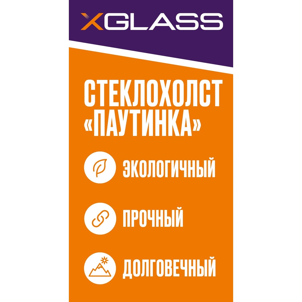 Стеклохолст XGLASS 1x50 м 40 г/м2 310022