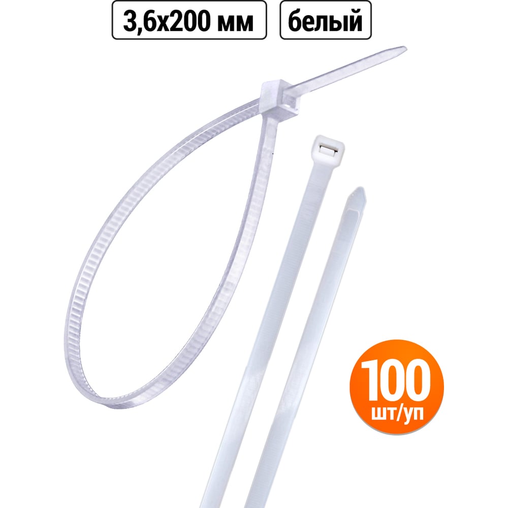 Хомут TDM ELECTRIC 3,6x200 мм, нейлон, белый, 100 шт. SQ0515-0121