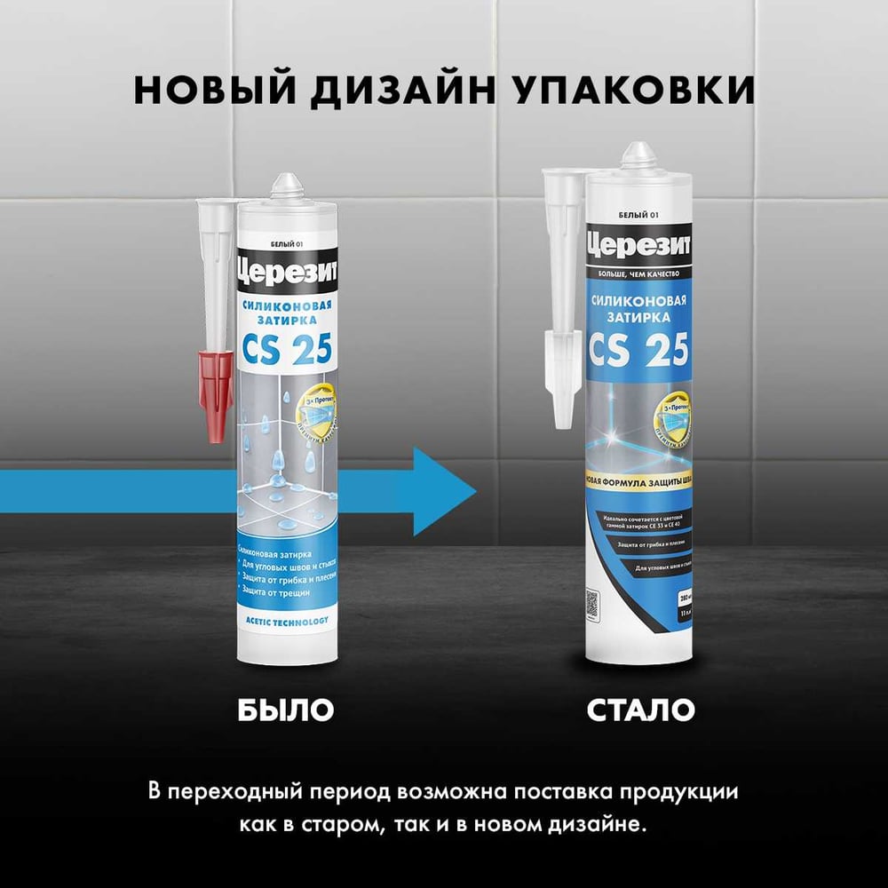 Герметик-затирка силикон Церезит CS 25 темно-коричневая №58 280 МЛ 3047278