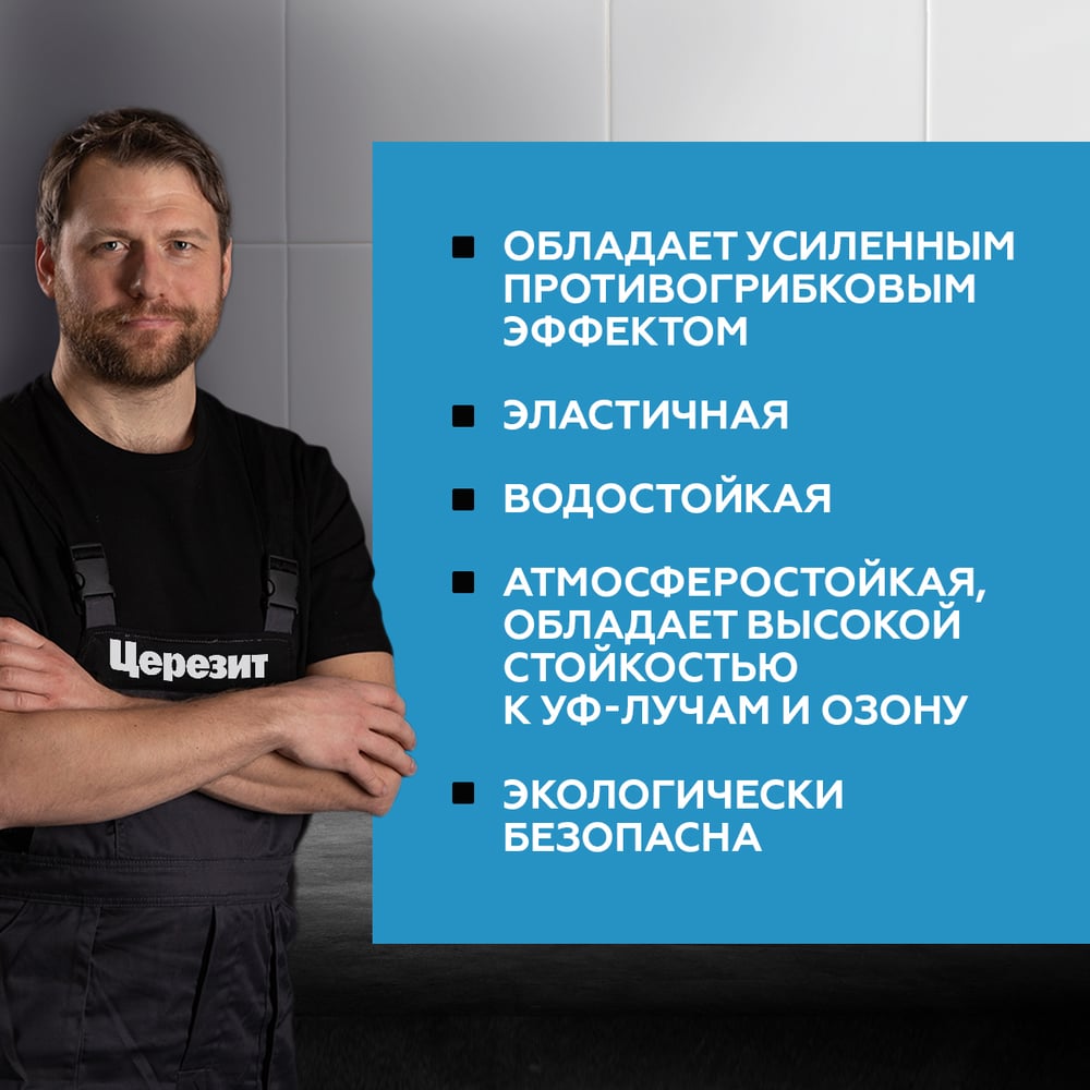 Герметик-затирка силикон Церезит CS 25 темно-коричневая №58 280 МЛ 3047278