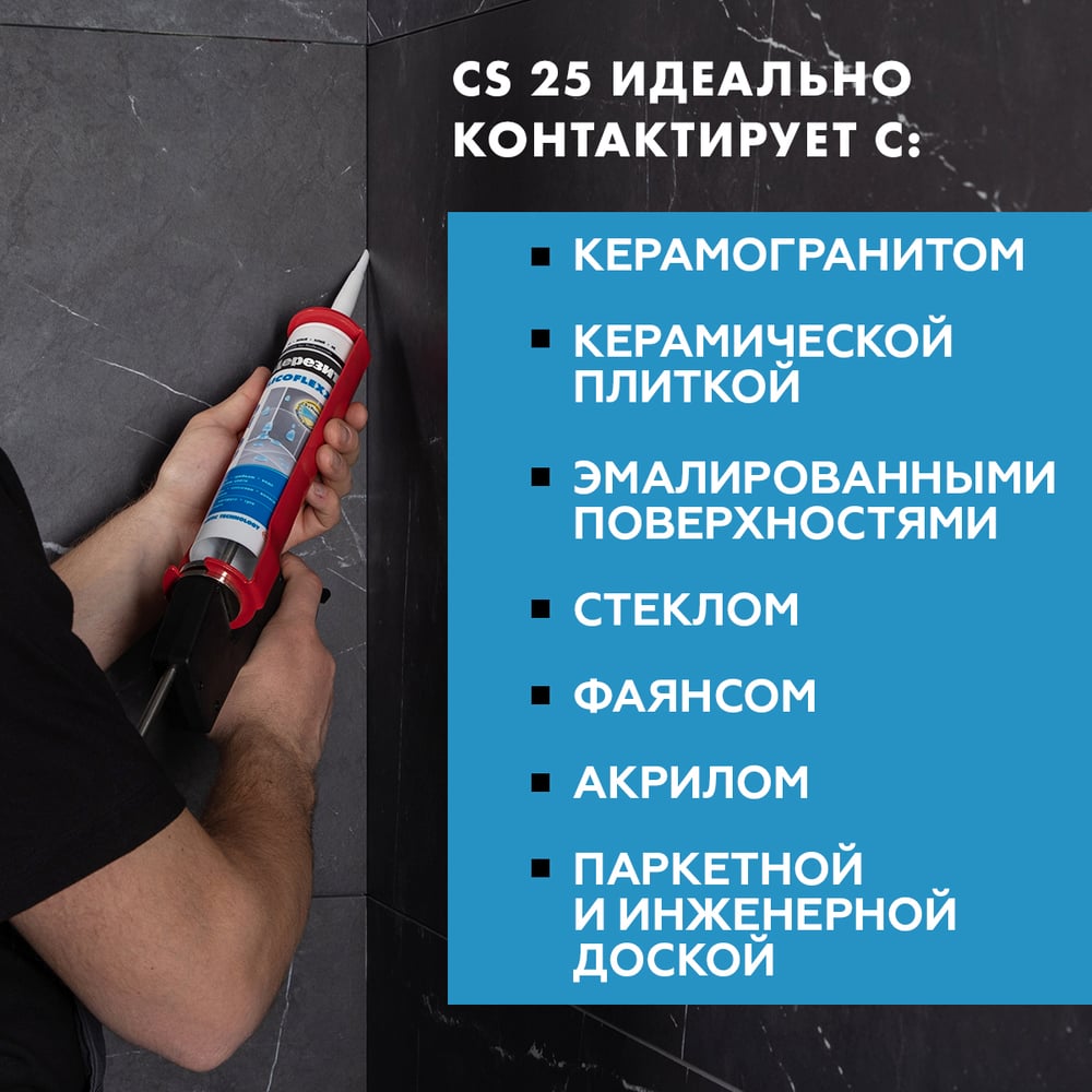 Герметик-затирка силикон Церезит CS 25 темно-коричневая №58 280 МЛ 3047278