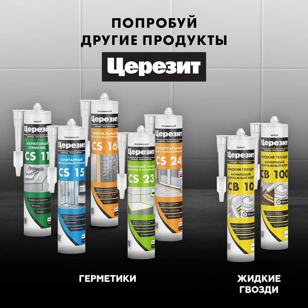 Герметик-затирка силикон Церезит CS 25 темно-коричневая №58 280 МЛ 3047278