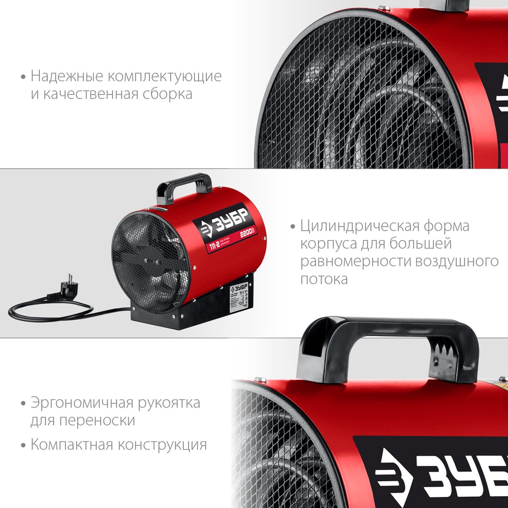 Электрическая тепловая пушка ЗУБР 2.2 кВт ТП-2