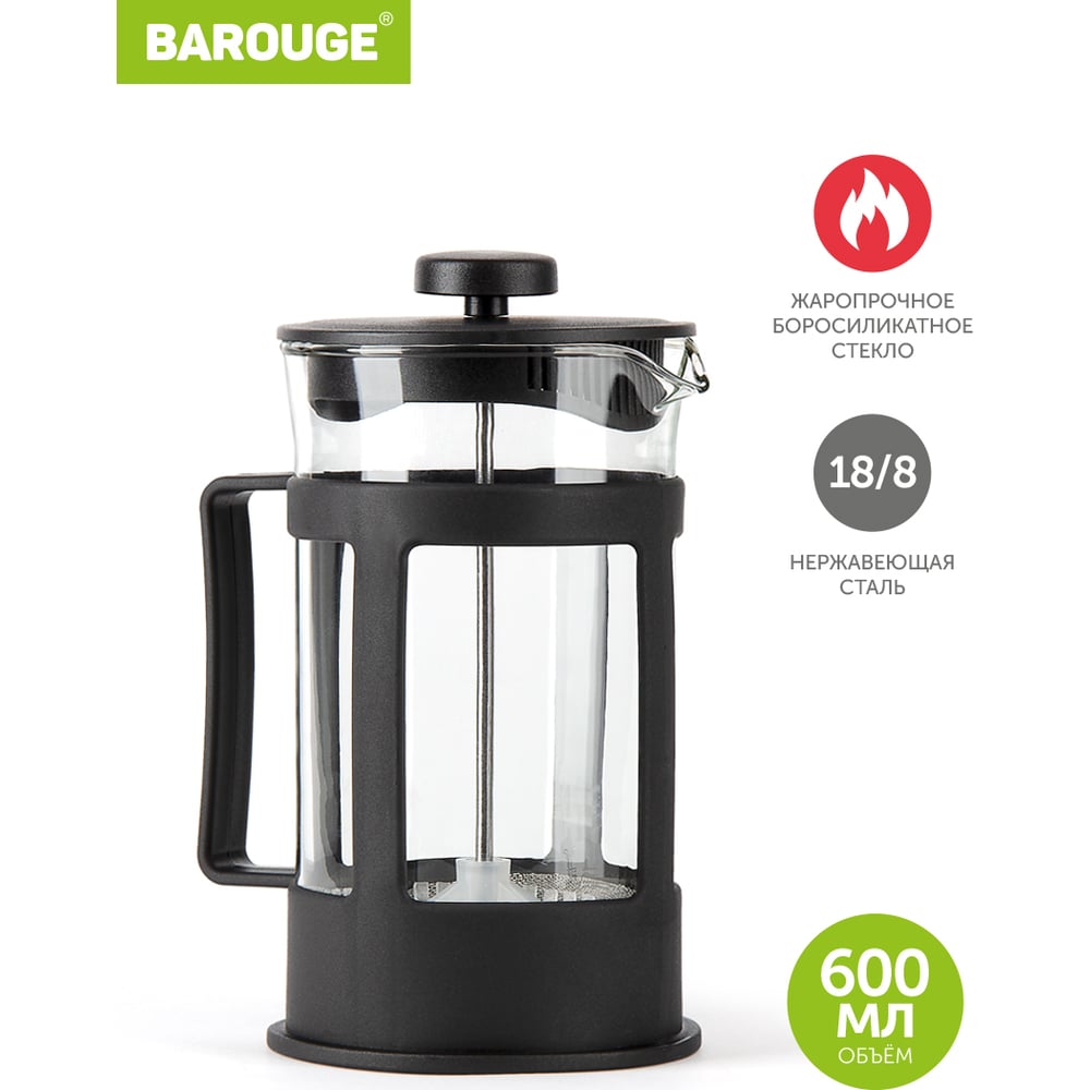 Френч-пресс BAROUGE Market Price стеклянный, черный, 600 мл BF-771/36 BF-771 600 мл/черный