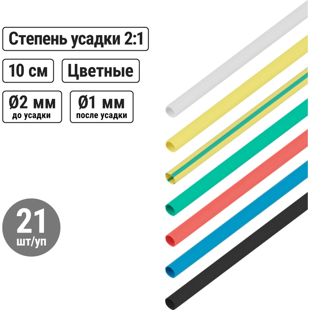Термоусаживаемая трубка TDM ELECTRIC ТУТнг 2/1 набор 7 цветов по 3 шт. 100мм SQ0518-0501