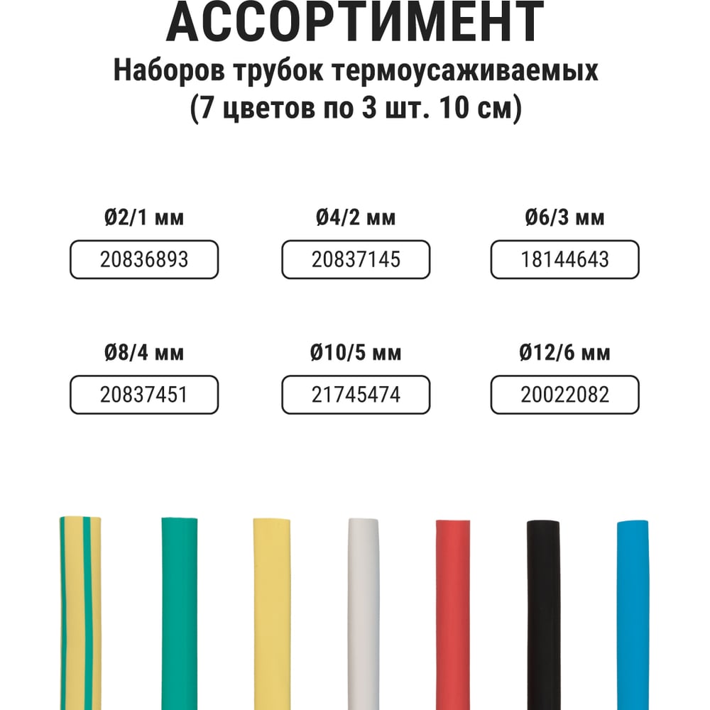 Термоусаживаемая трубка TDM ELECTRIC ТУТнг 2/1 набор 7 цветов по 3 шт. 100мм SQ0518-0501