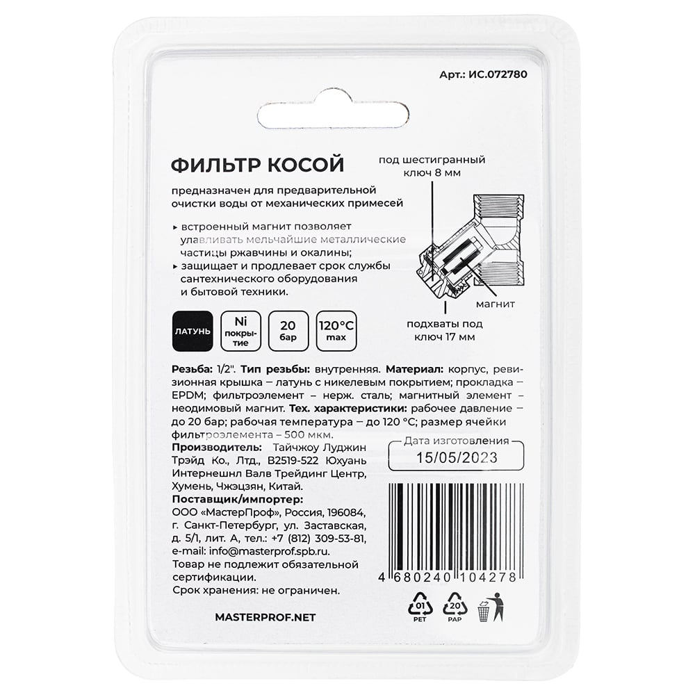 Фильтр грубой очистки для воды MPF (косой фильтр) 1/2" в/в ИС.072780