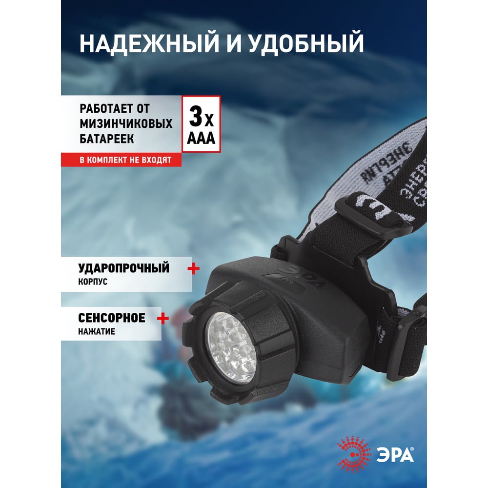 Фонарь ЭРА налобный светодиодный на батарейках 14xLED, 3xAAA, 4 режима, черный, блистер GB-603 Б0031383