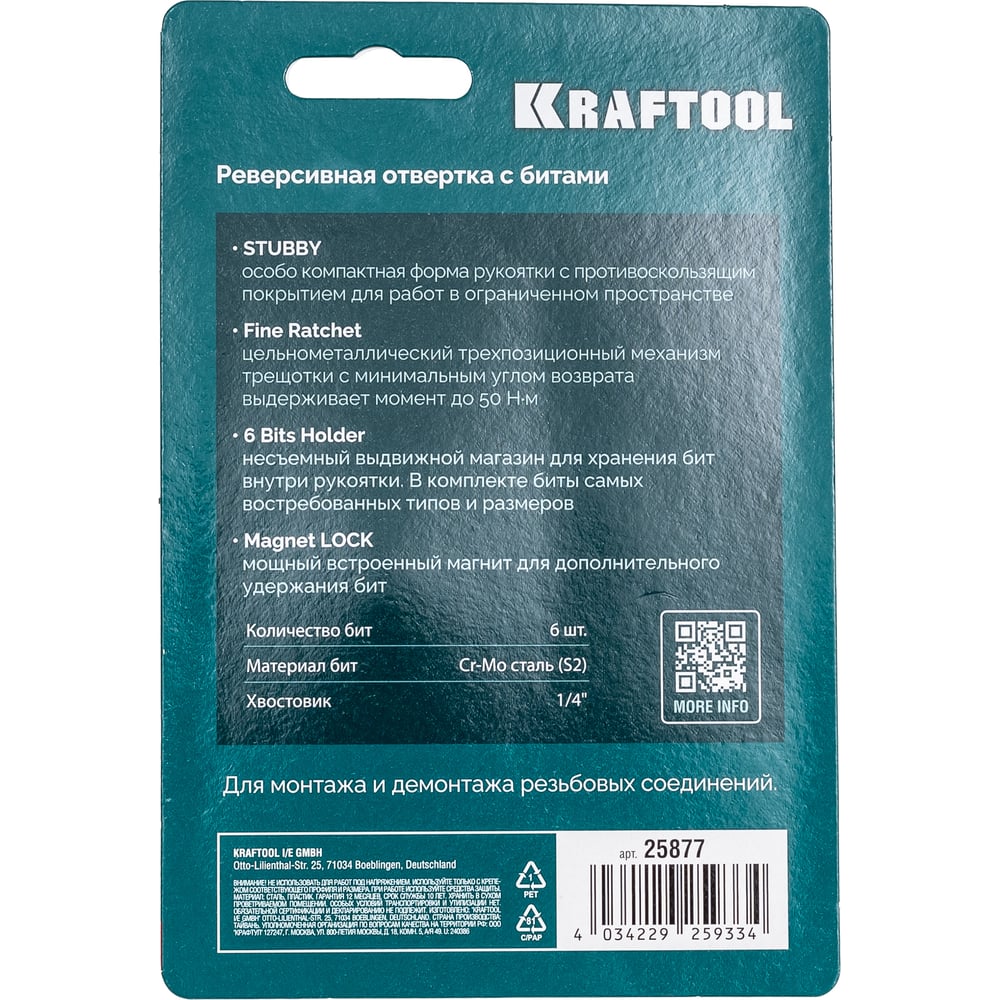 Реверсивная отвертка с битами KRAFTOOL Extrem Kompakt 6 шт 25877