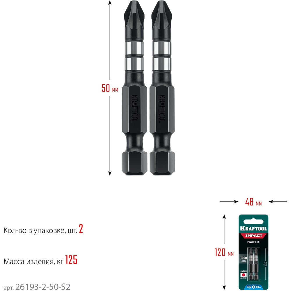 Ударные биты KRAFTOOL Impact Pro PZ2, 50 мм, 2 шт 26193-2-50-S2
