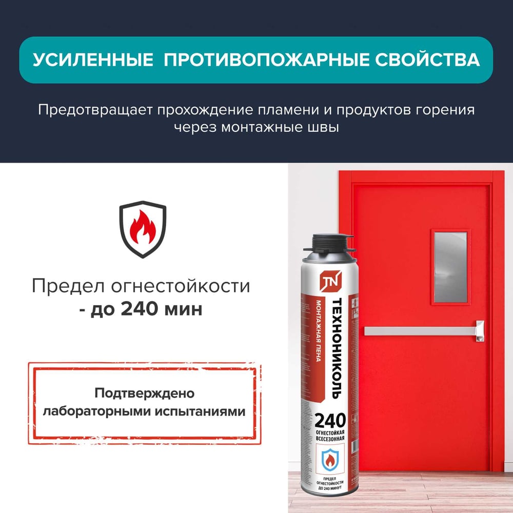 Монтажная пена Технониколь 240 PROFESSIONAL огнестойкая 1000 мл TN528380
