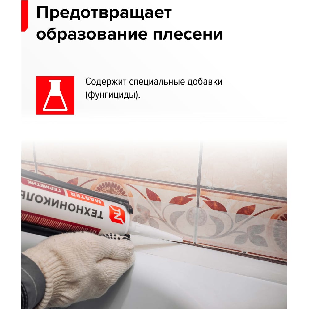 Санитарный силиконовый герметик Технониколь белый, 280 мл TN667564