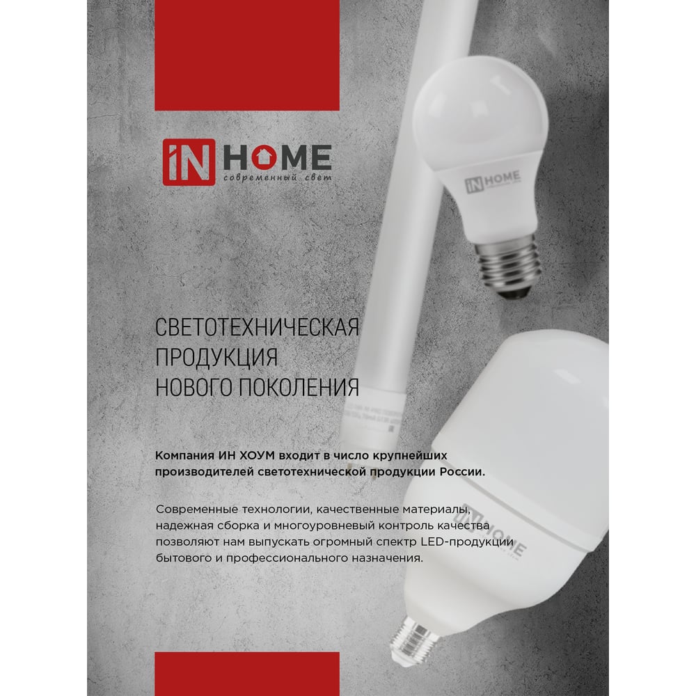 Светодиодная лампа IN HOME LED-T8-М-PRO 32Вт 230В G13 6500К 3200Лм 1500мм матовая 4690612031040