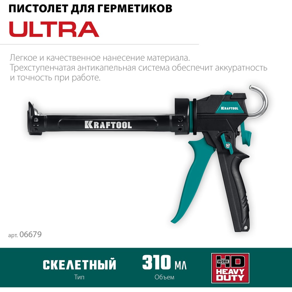 Универсальный закрытый пистолет для герметика 310 мл KRAFTOOL Ultra 06679