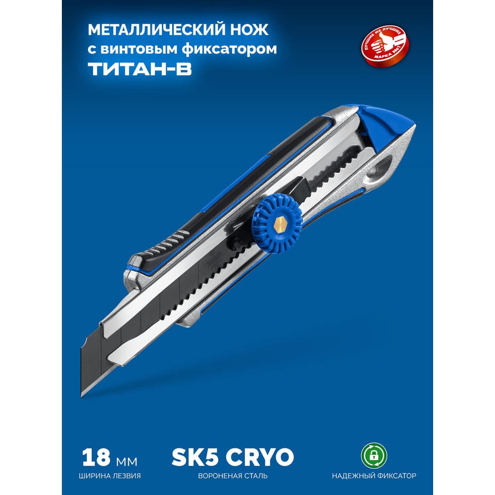 Металлический обрезиненный нож с винтовым фиксатором ЗУБР Профессионал Титан-В 18 мм 09174