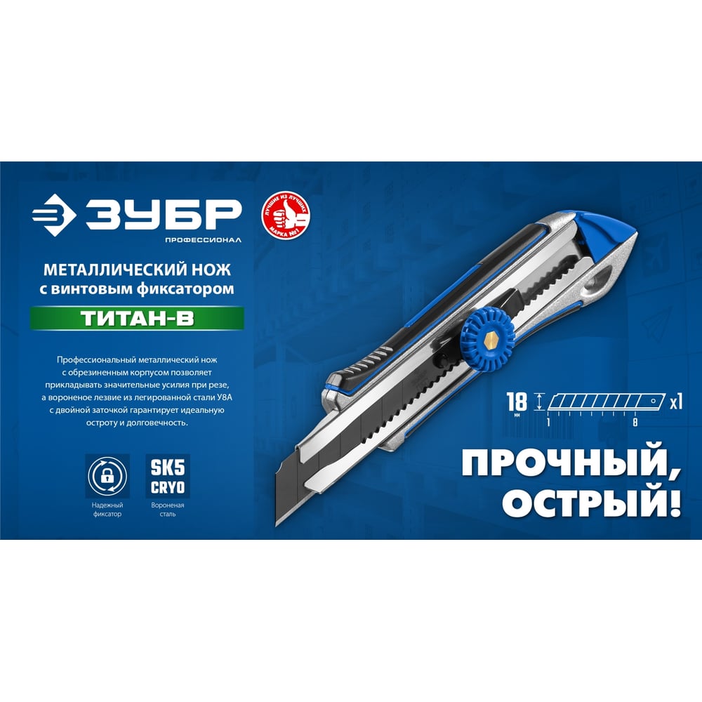 Металлический обрезиненный нож с винтовым фиксатором ЗУБР Профессионал Титан-В 18 мм 09174