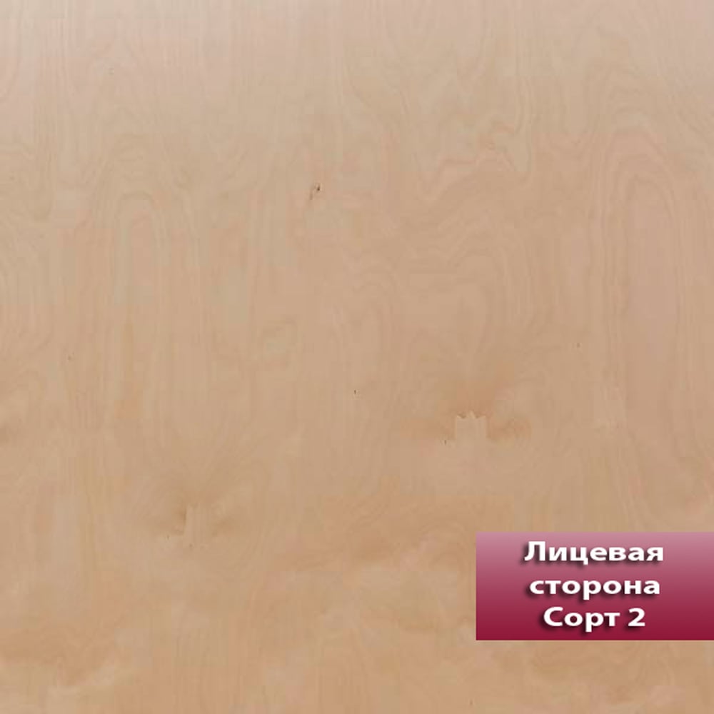 Фанера ФСФ березовая MW 21 мм, 1 лист 2440x1220 мм, сорт II/II (Ш2) ФСФ-Б-ШК-2/2-21-2440-1220