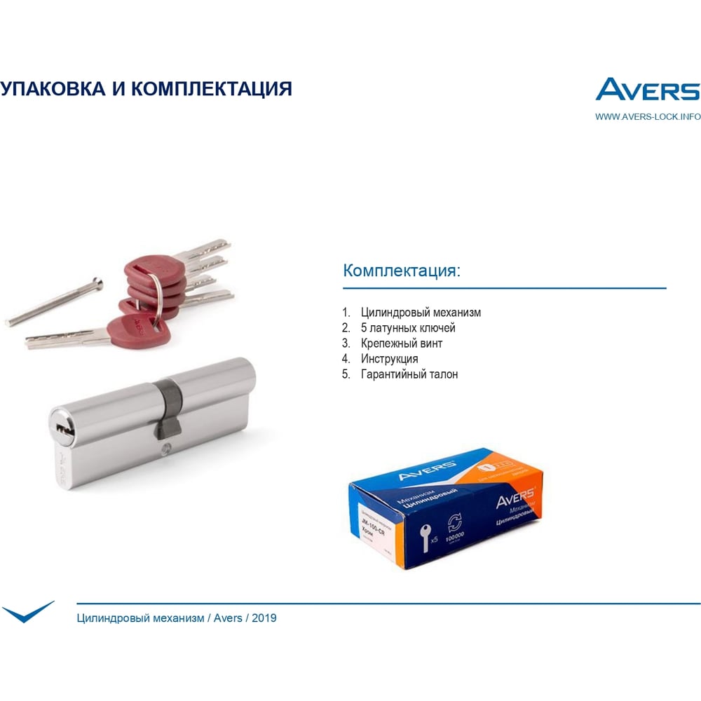 Цилиндровый механизм Avers JM-90-C-G 27453