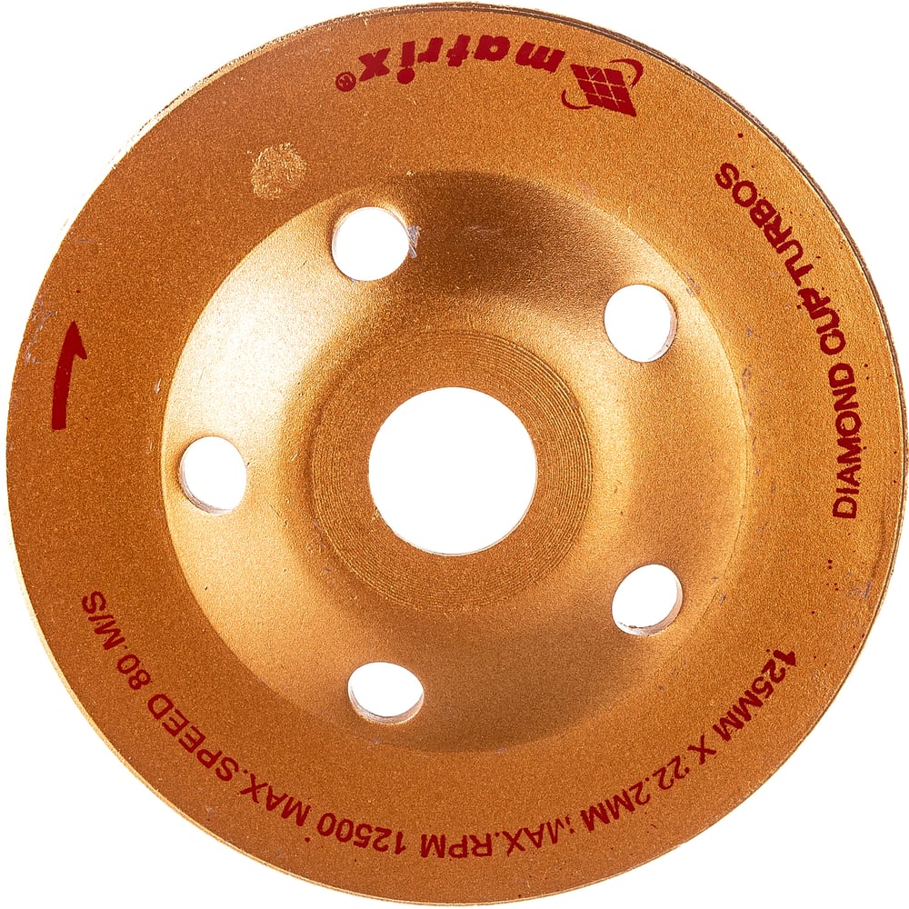 Чашка алмазная зачистная (125 мм) Turbo MATRIX 72995
