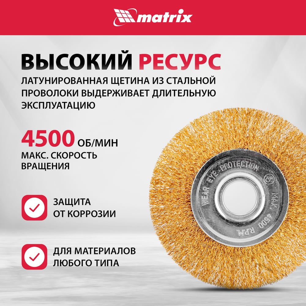Щетка для УШМ, 125 мм, посадка 22.2 мм, плоская, латунированная витая проволока MATRIX 74656