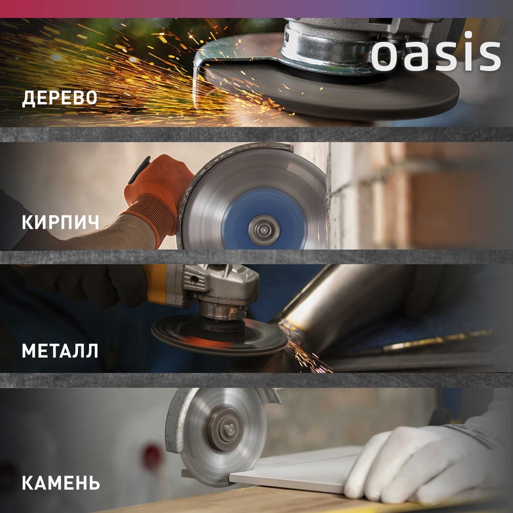 Угловая шлифовальная машина OASIS AG-230/230 4640039482420