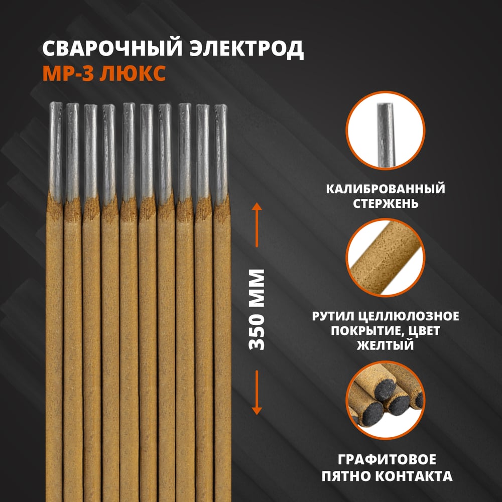 Электрод МР-3 Люкс (3 мм 1 кг) ВАКУУМ МЭЗ Ц0041493