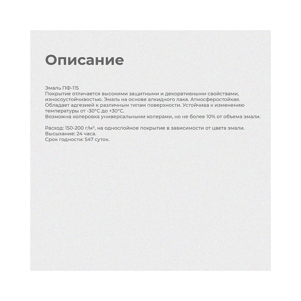 Универсальная эмаль Krafor Альфа ПФ-115 голубая 0.8 кг 6 206139