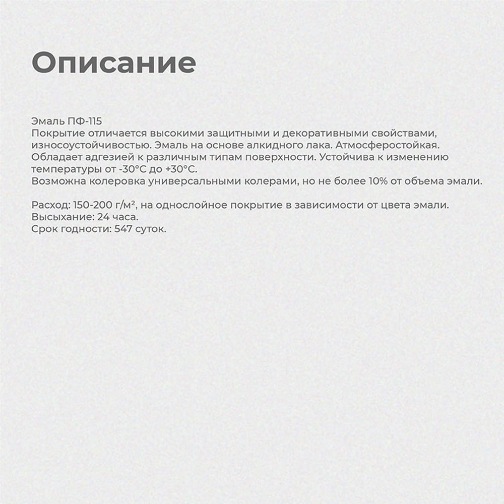 Универсальная эмаль Krafor ПФ-115 ярко-зеленая 1.8 кг 6 25978