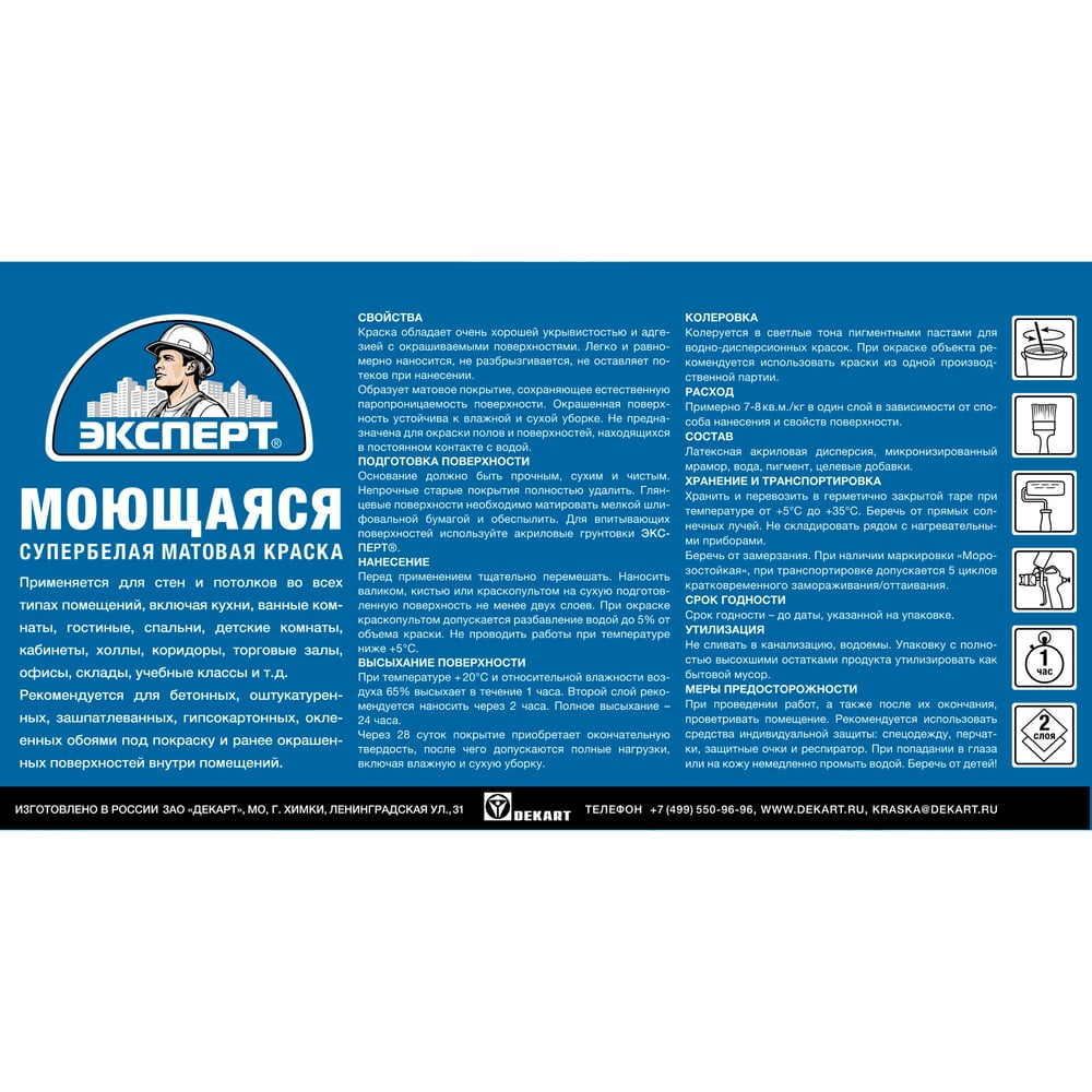 Краска Эксперт моющаяся супербелая 7кг 17369