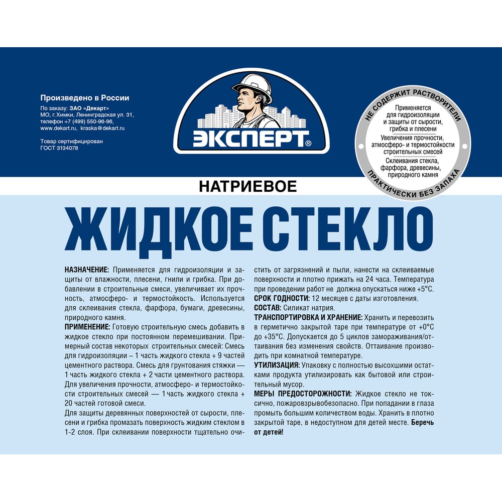 Жидкое стекло ЭКСПЕРТ 7 кг 17455