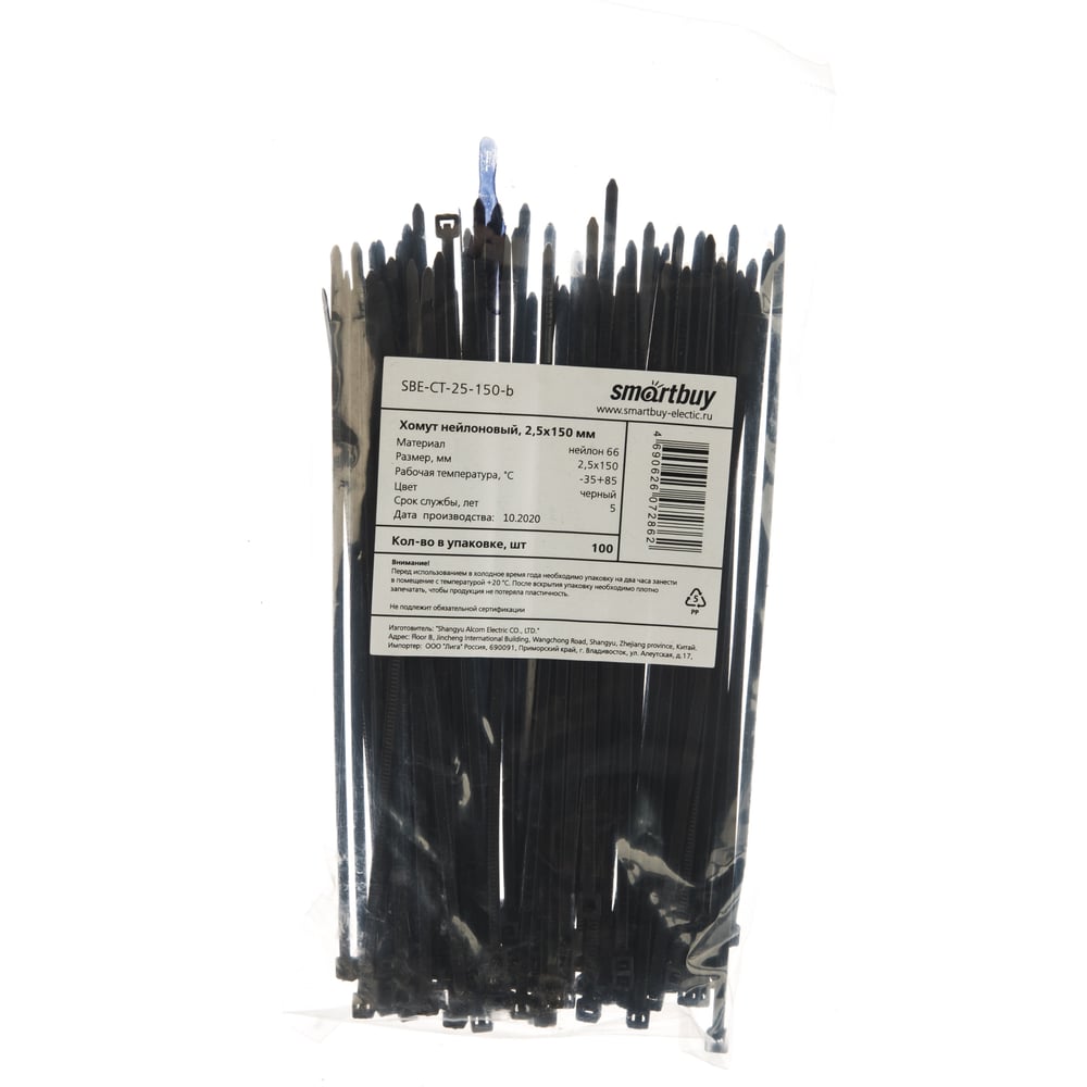 Нейлоновый хомут Smartbuy 2,5х150, черный 100 шт. SBE-CT-25-150-b