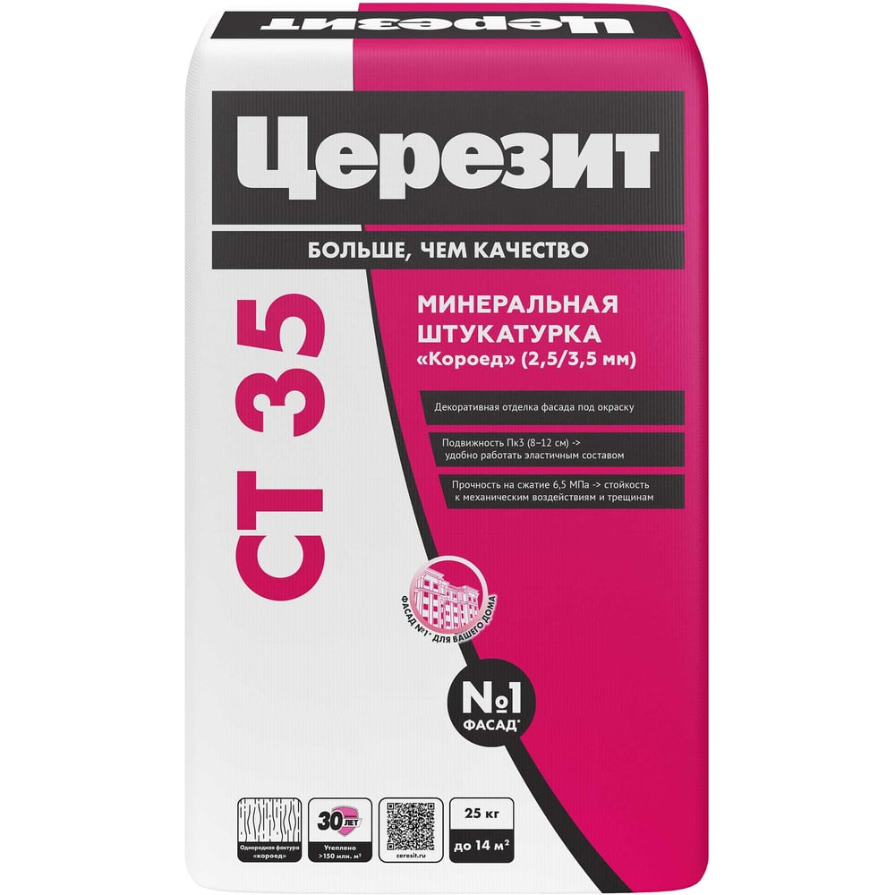 Минеральная штукатурка Церезит CT 35/25 (короед; 2.5 мм; 25 кг) 790892