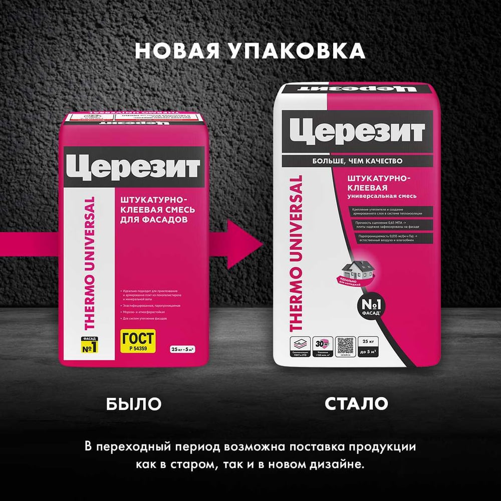 Штукатурно-клеевая смесь Церезит Thermo Universal 25 кг 1804804
