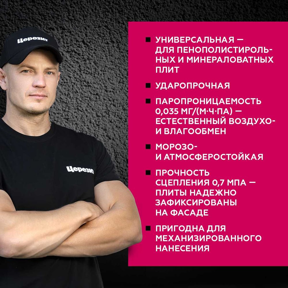 Штукатурно-клеевая смесь Церезит Thermo Universal 25 кг 1804804