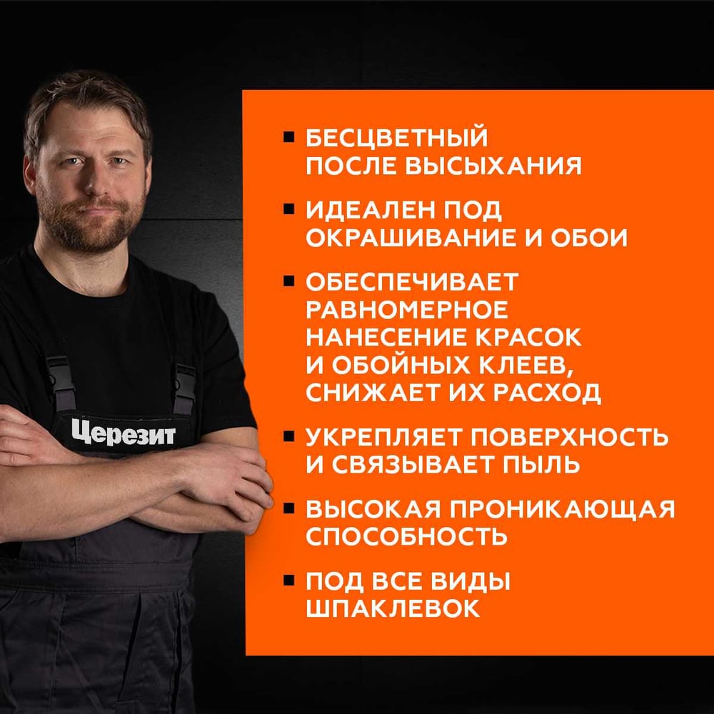 Грунт Ceresit IN10 интерьерный (5л/120шт)