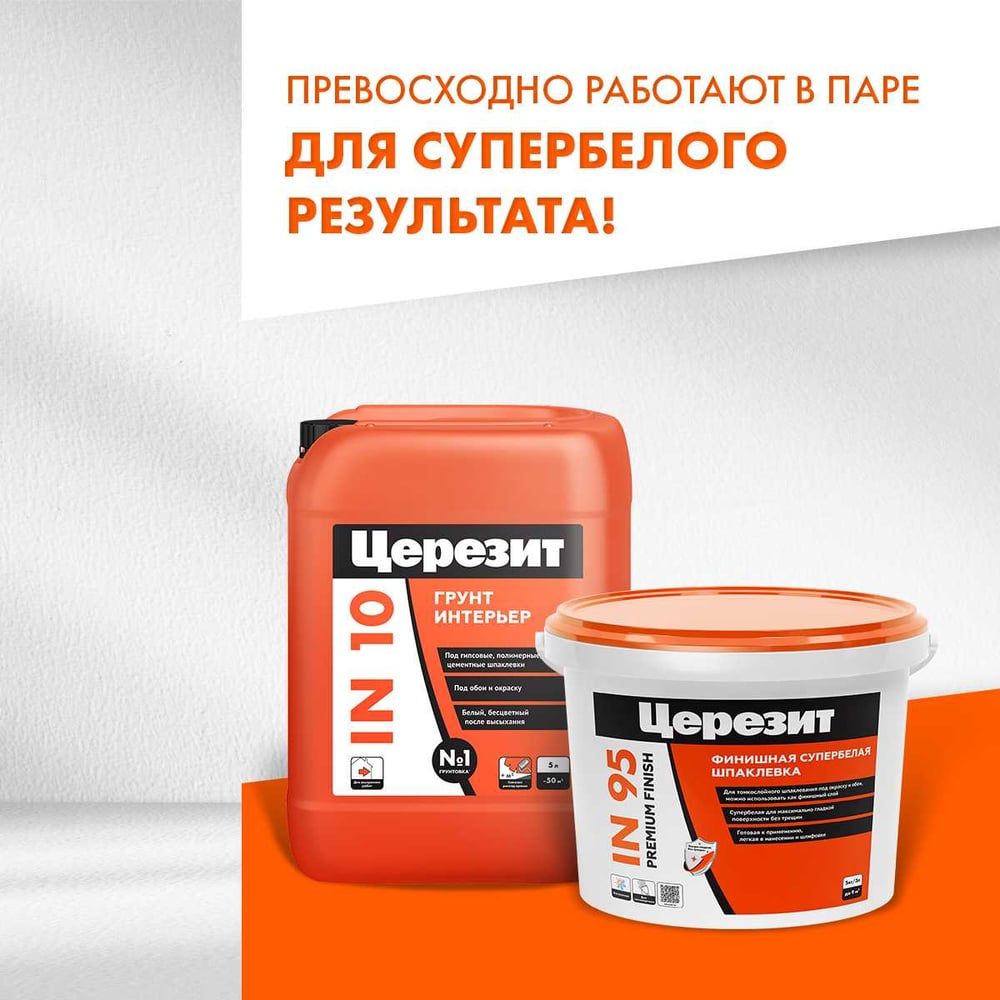Грунт Ceresit IN10 интерьерный (5л/120шт)