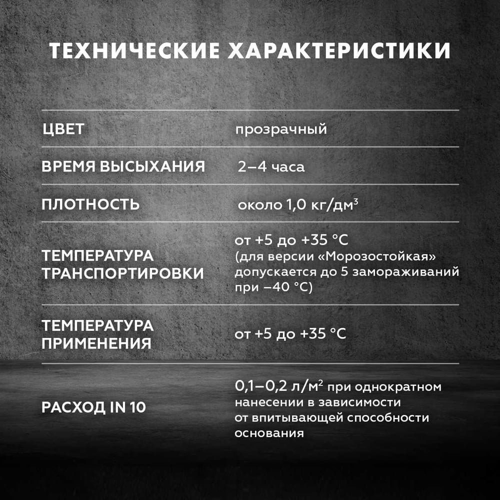 Грунт Ceresit IN10 интерьерный (5л/120шт)