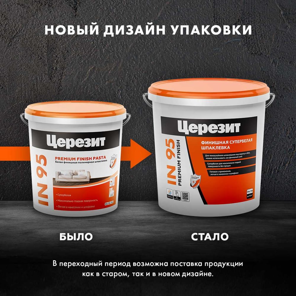 Шпаклёвка Ceresit IN95 ПОЛИМЕРНАЯ (25кг/24шт)