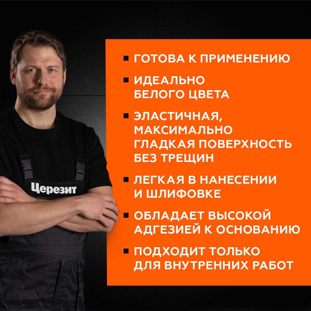 Шпаклёвка Ceresit IN95 ПОЛИМЕРНАЯ (25кг/24шт)