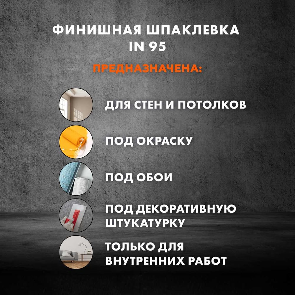 Шпаклёвка Ceresit IN95 ПОЛИМЕРНАЯ (25кг/24шт)