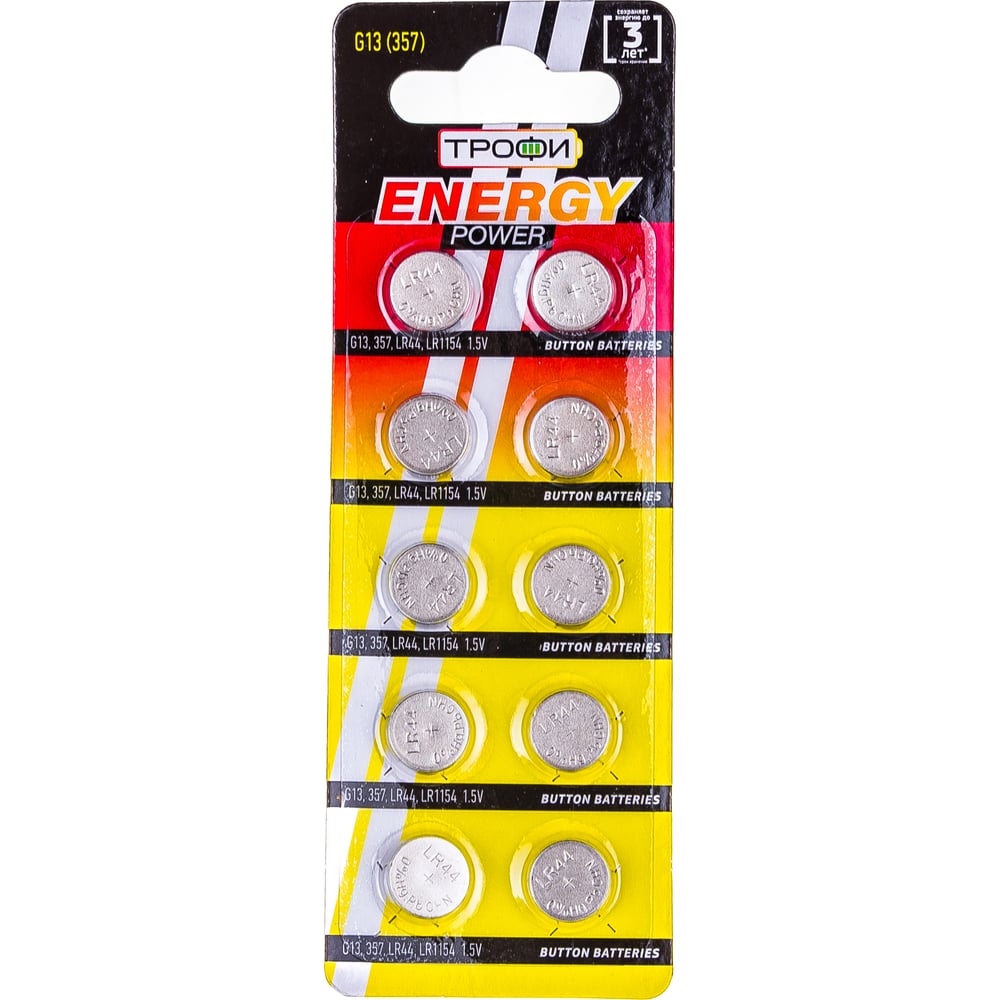 Батарейки Трофи G13 LR1154, LR44 ENERGY POWER Button Cell, C0034935