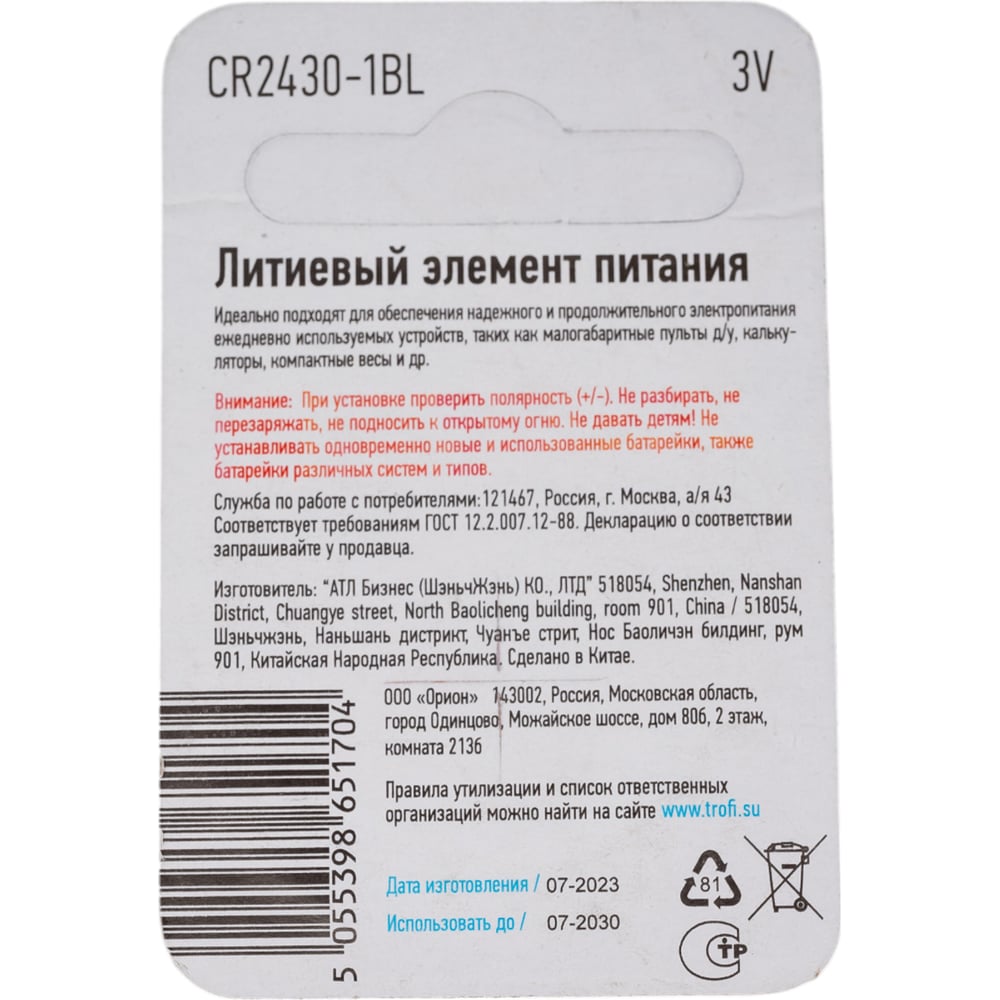 Батарейка Трофи CR2430-1BL (10/240/30240)