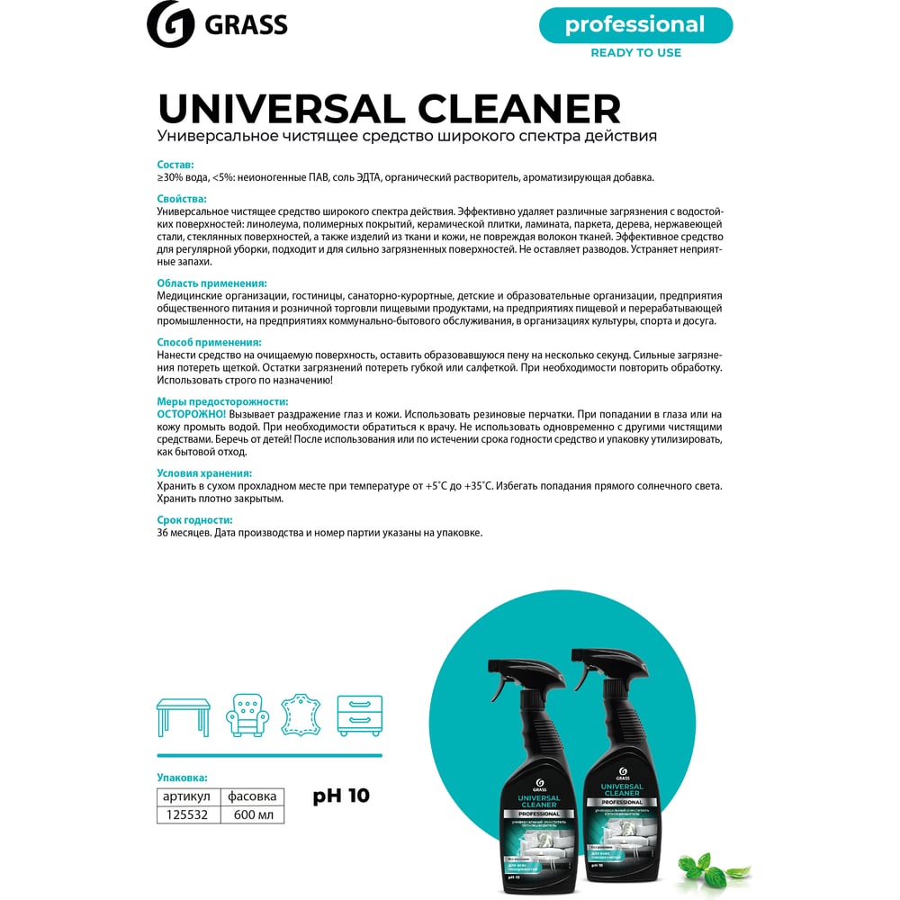 Чистящее средство "Universal Cleaner Professional" флакон 600мл GRASS